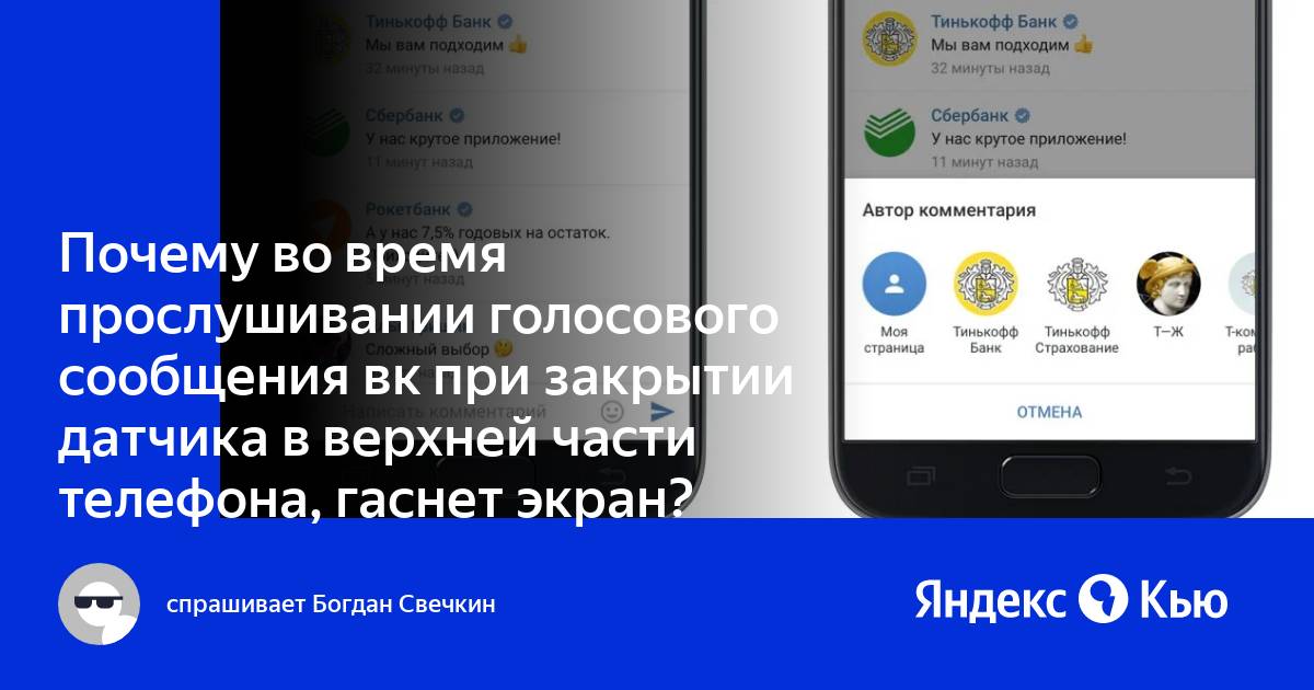 При прослушивании голосового сообщения гаснет экран xiaomi