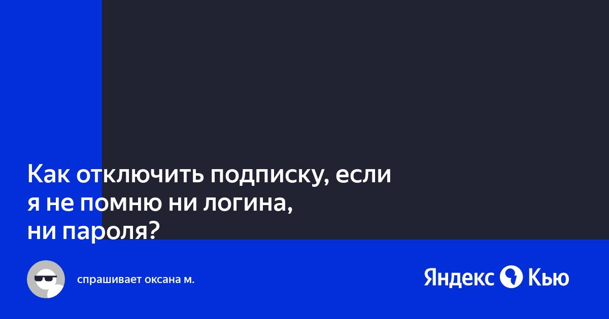 Яндекс станция требует подписку