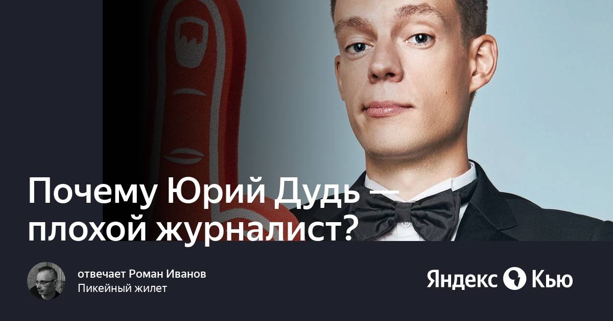 Журналист хуже