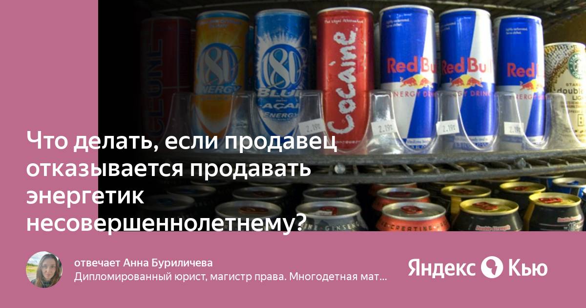 Скольки лет продают энергетики