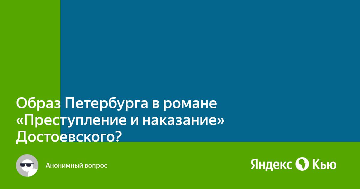 Преступление и наказание описание интерьера по главам