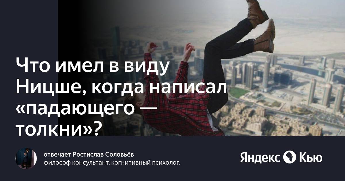 упал на коньках.