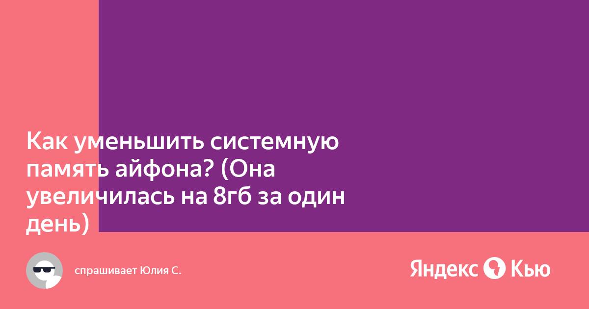 Как увеличить память на - Как увеличить системную память 🚩 Как