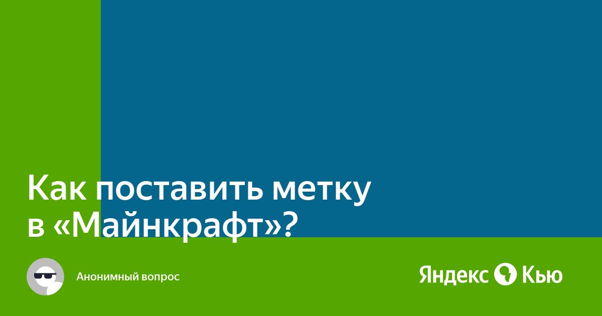 Как поставить метку на яндекс карте на компьютере