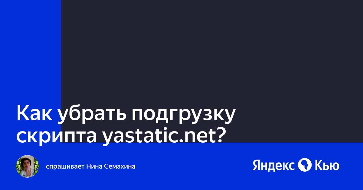 Net/. Ястатик нет. Net. Невалидные данные. Yastatic.