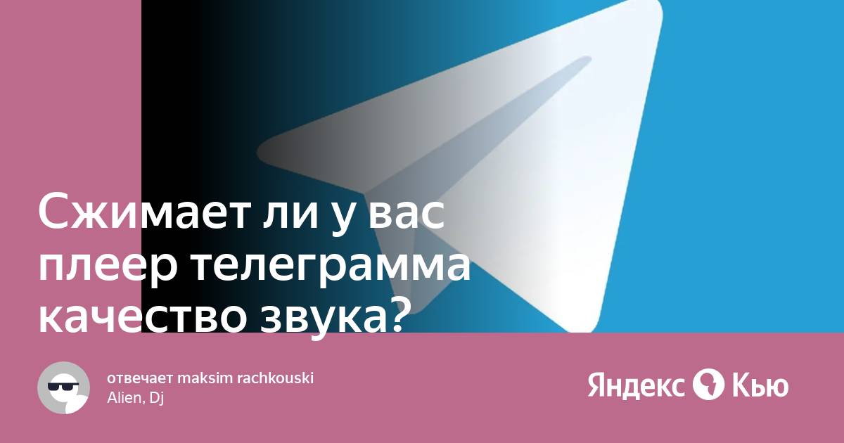 Плеер telegram