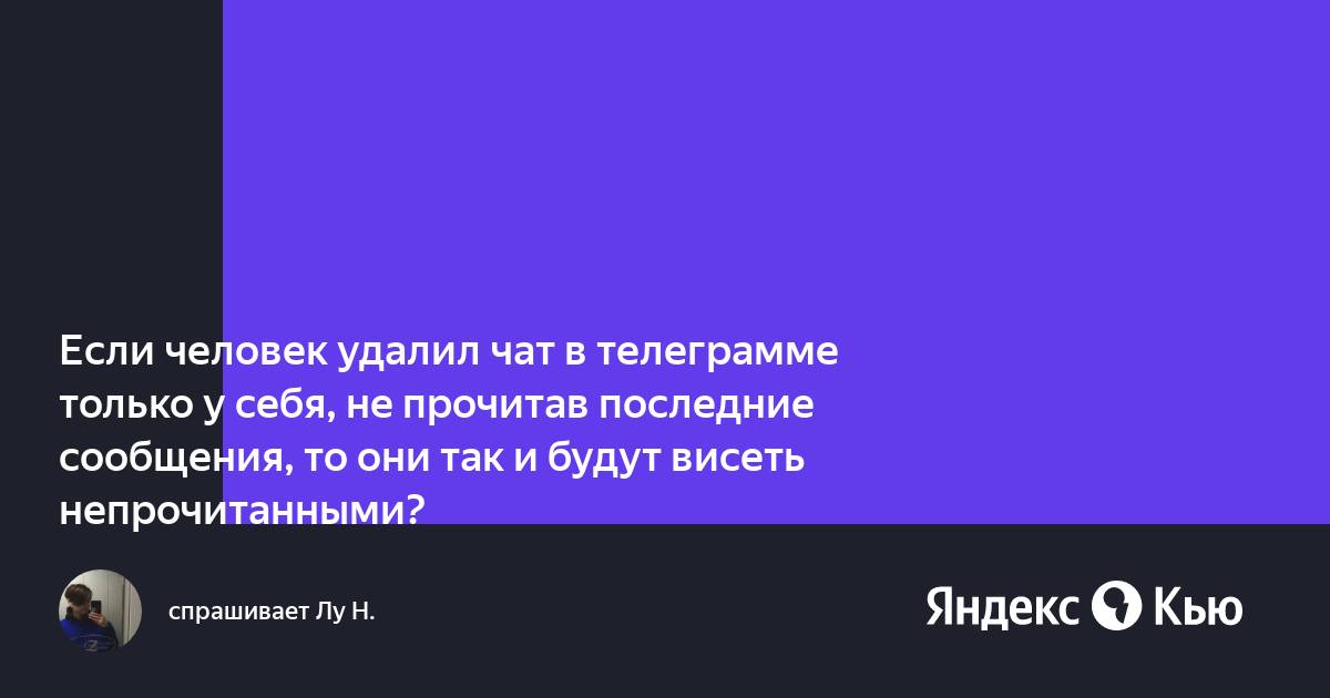 В телеграмме висит непрочитанное