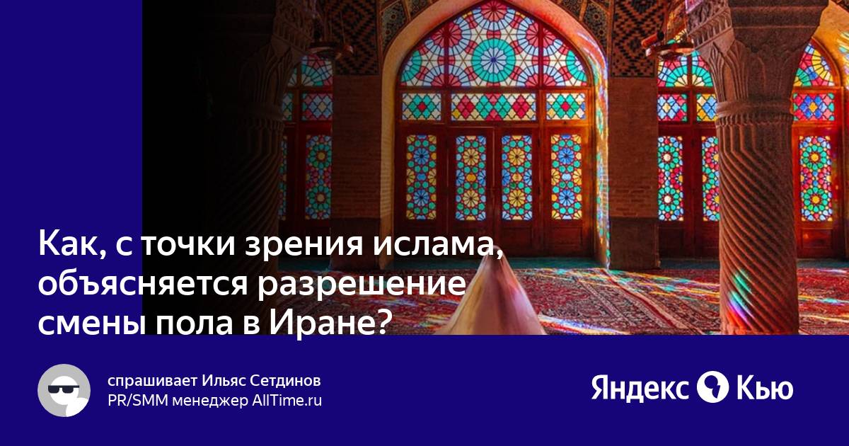 С точки зрения ислама