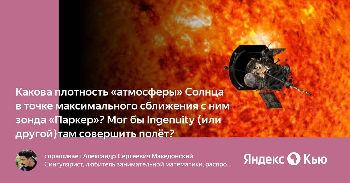 Температура солнца. Какова плотность солнца. Какова плотность солнца. Плотность в центре солнца. Плотность солнца.