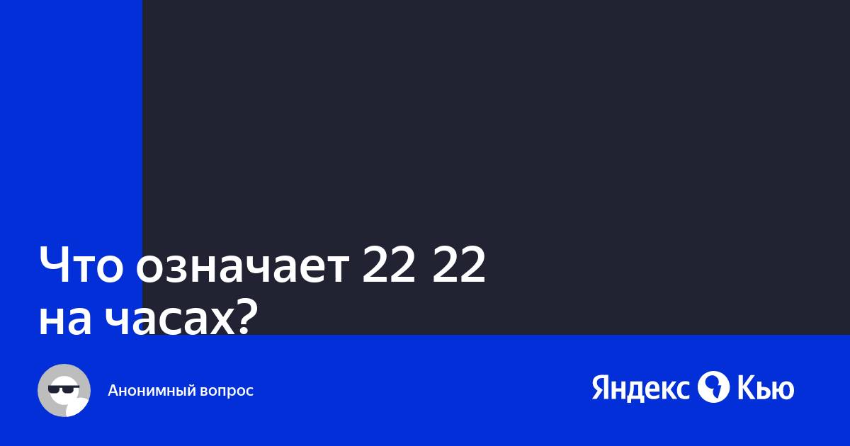 1 22 что это означает