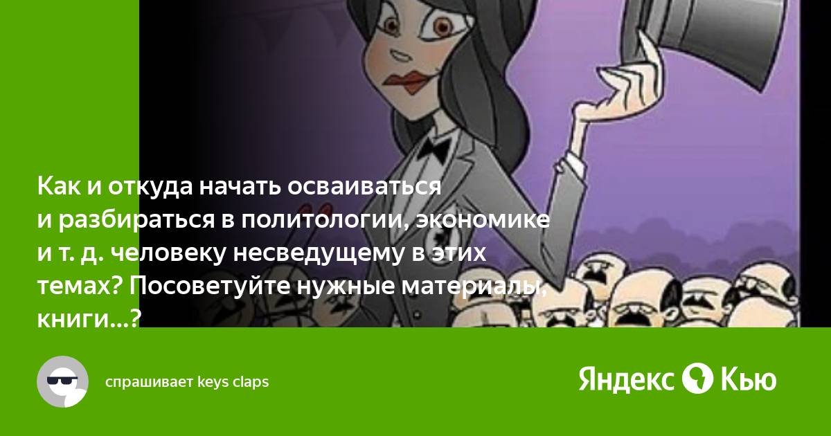 Несведущий человек 6 букв