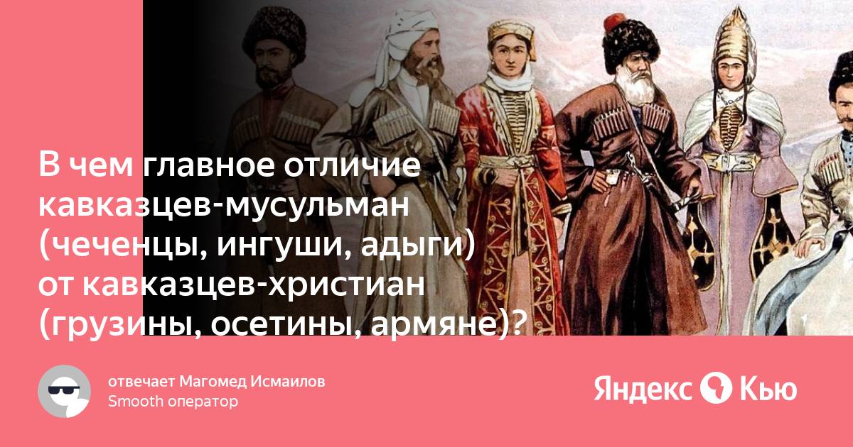 Грузины христиане или мусульмане