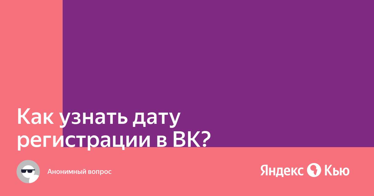 Как узнать дату регистрации в геншин импакт