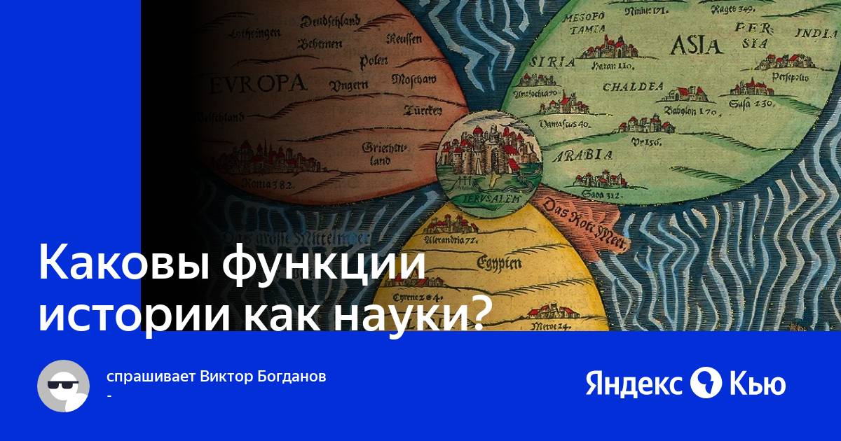 Функции научной картины мира