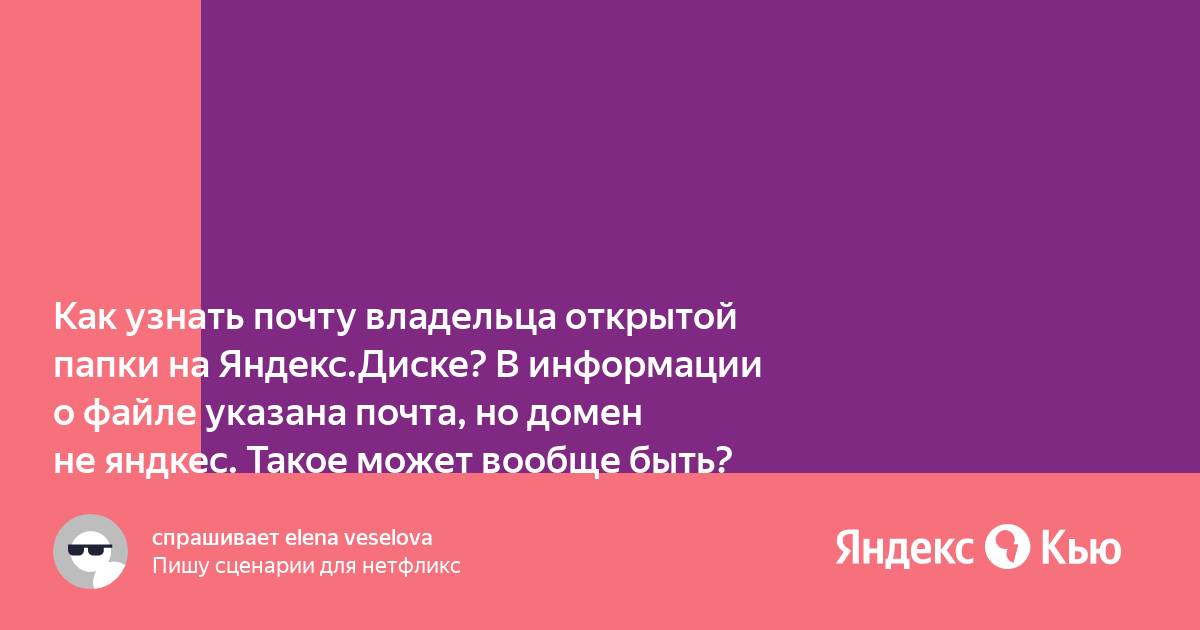 Как узнать размер папки в яндекс диске