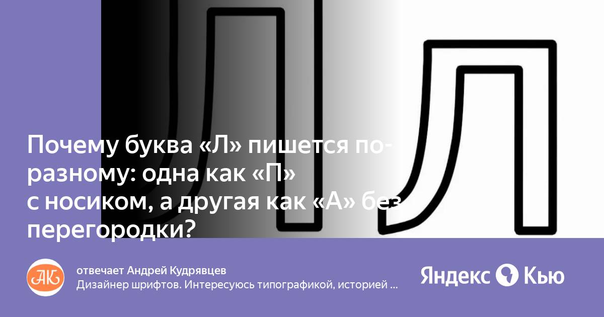 Правописание буквы л. Книга про буквы от АА до Яя. Маленькая l как пишется.