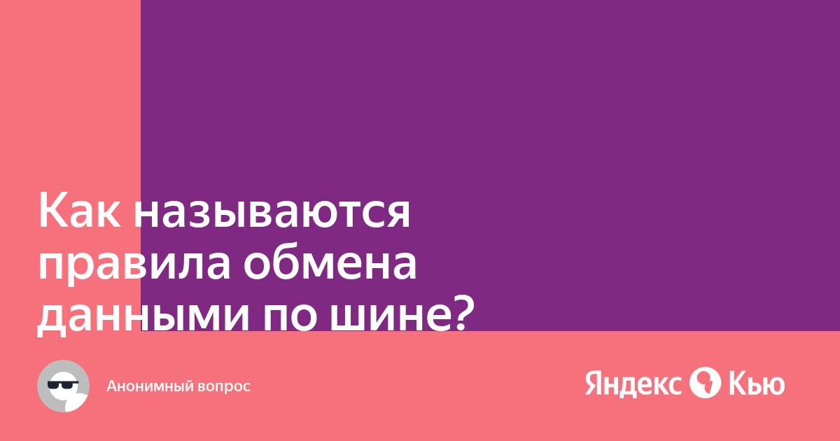 По какой шине производится обмен данными между северным мостом и оперативной памятью