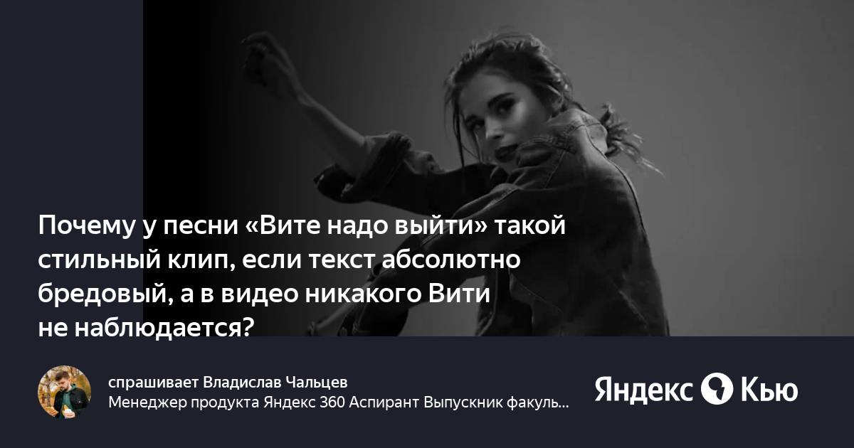 Остановите вите надо выйти текст