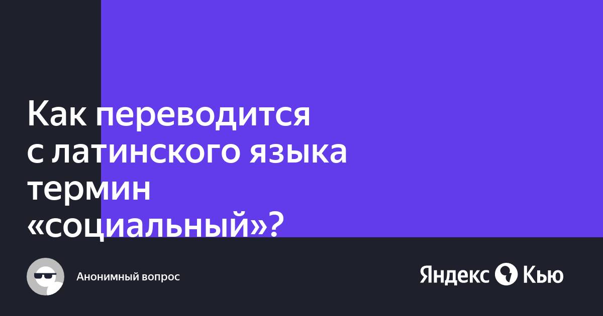 Перевод слова республика с латинского