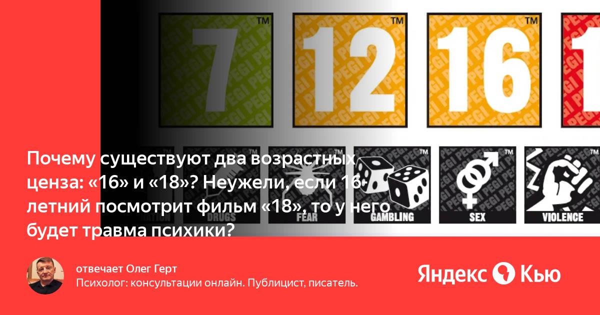 Размер возрастного ценза в рекламе. Возрастной ценз в рекламе. Холоп 2 возрастной ценз.