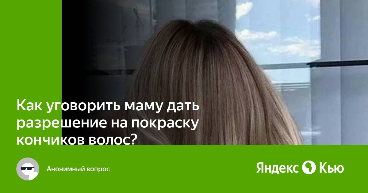 Как упросить маму купить хомячка. Как уговорить родителей купить котенка. Мама можно погулять. Мсма можно пойти гулять. Как заставить кота.