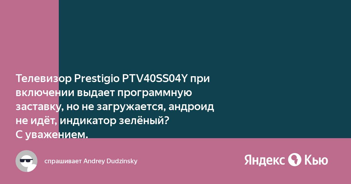 Тв асано 32 дюйма смарт при включении выдает заставку андроид что случилось