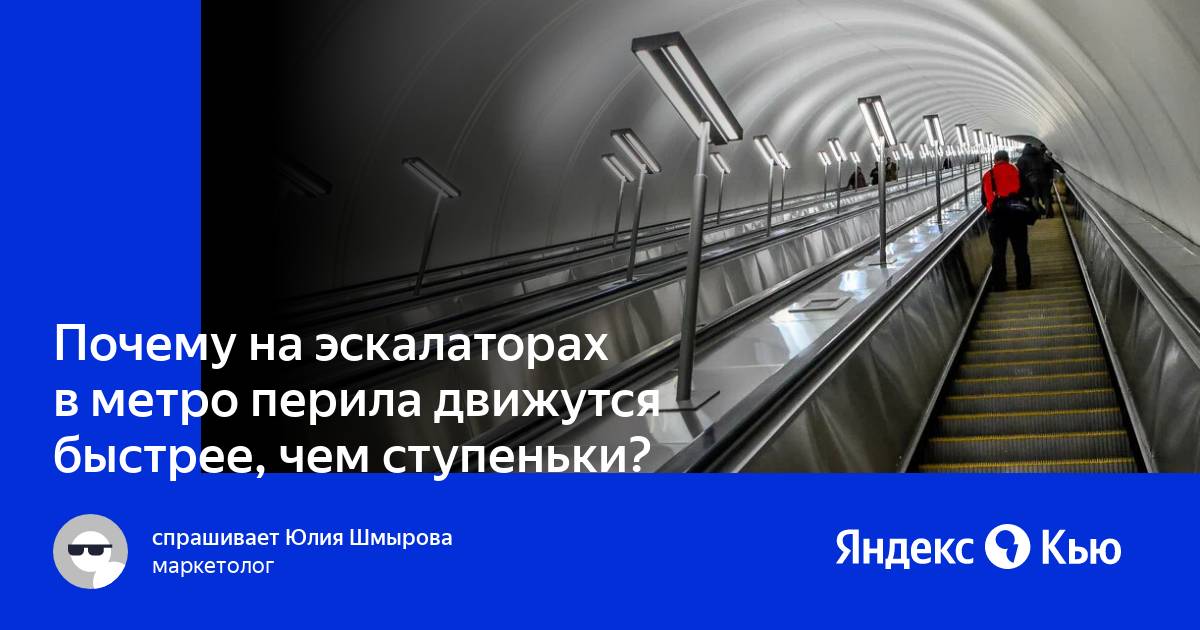 Балюстрада в метро. Внутрь метро поручни. Метро дубовые перила. Почему в метро поручень едет быстрее эскалатора.