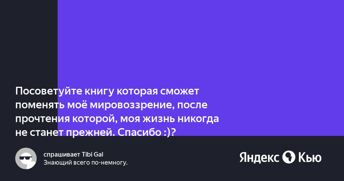 Факты после которых жизнь не станет прежней