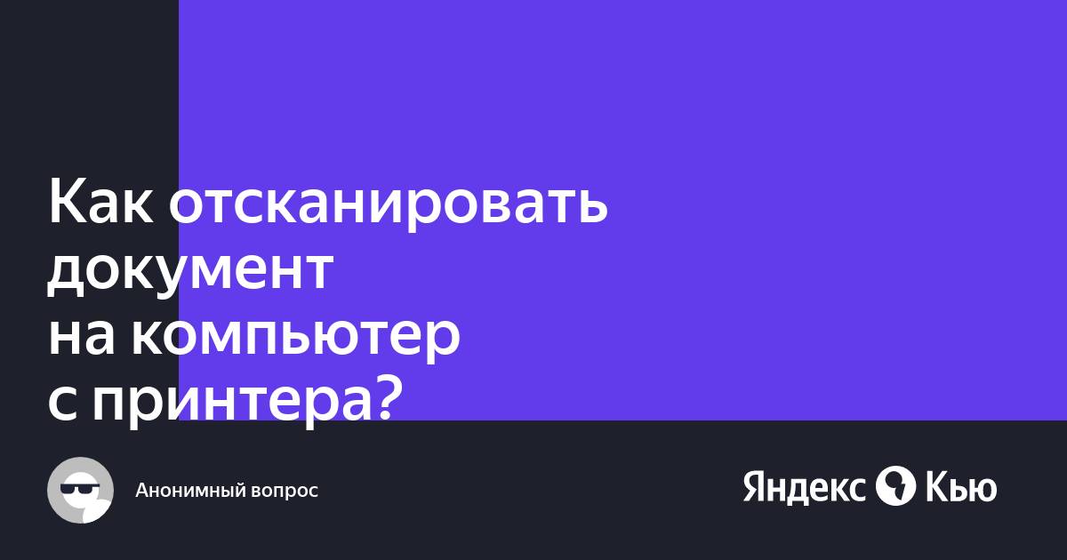 Как отсканировать с прозрачным фоном