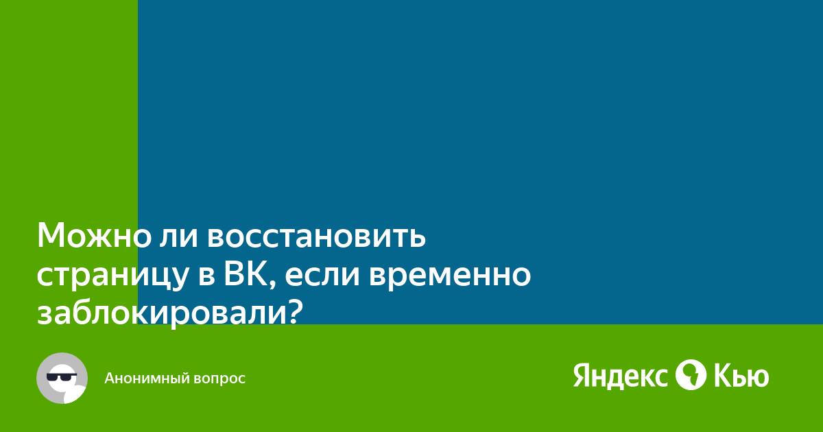 заблокировали страницу в одноклассниках как разблокировать | Дзен