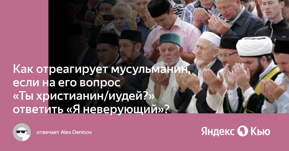 Почему иудеи не христиане