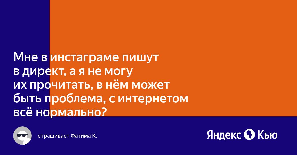 Не могу прочитать комментарии в инстаграме на айфоне