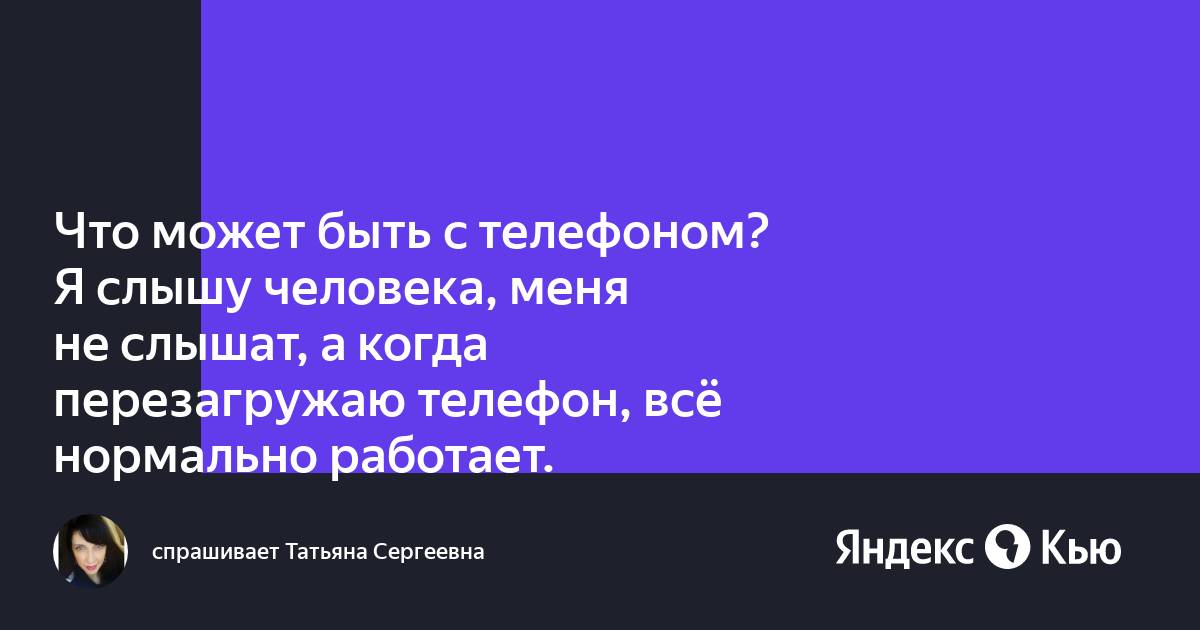 Через наушники меня не слышат на телефоне