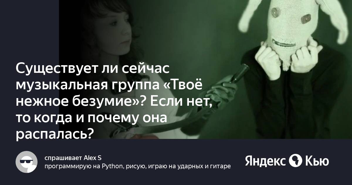 Текст песни социофаг. Социофаг твоё нежное безумие текст. Твоё нежное безумие группа. Песня овечки твоё нежное безумие. Текст песни праздник семьи твое нежное безумие.