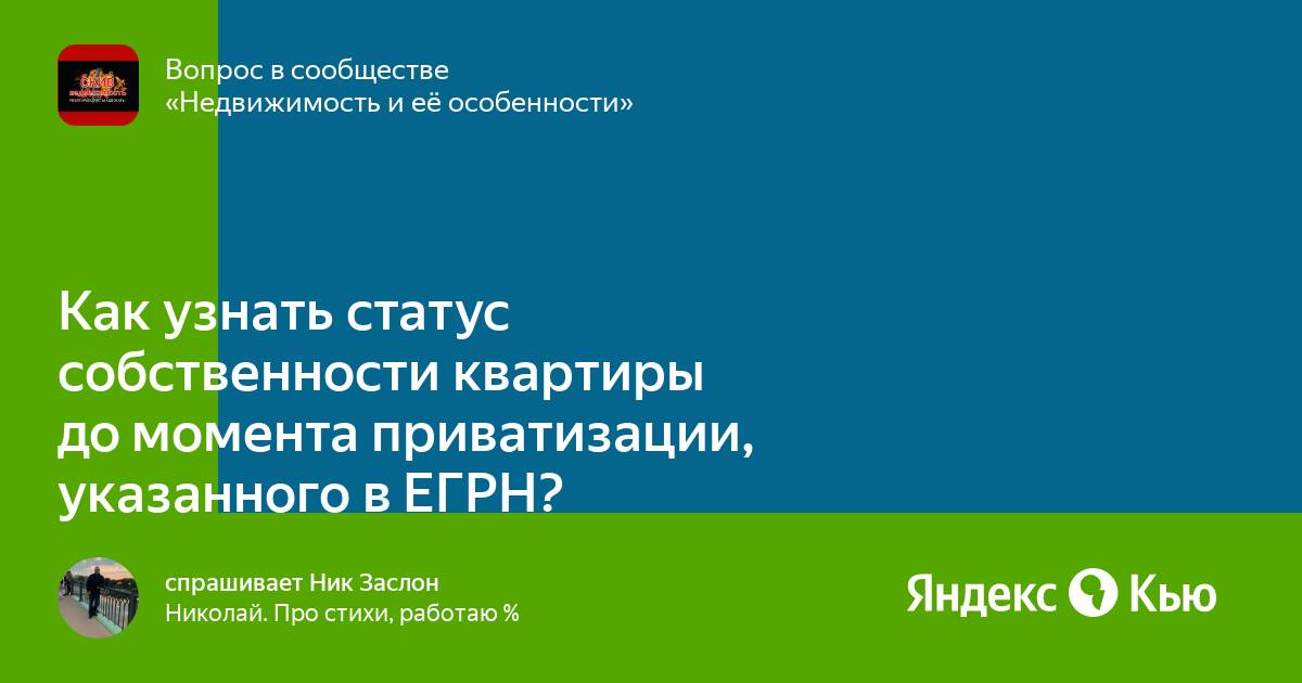 Статус собственности и статус управления