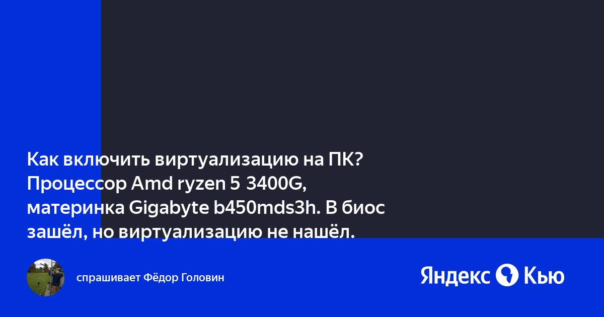 Как включить виртуализацию в биос gigabyte