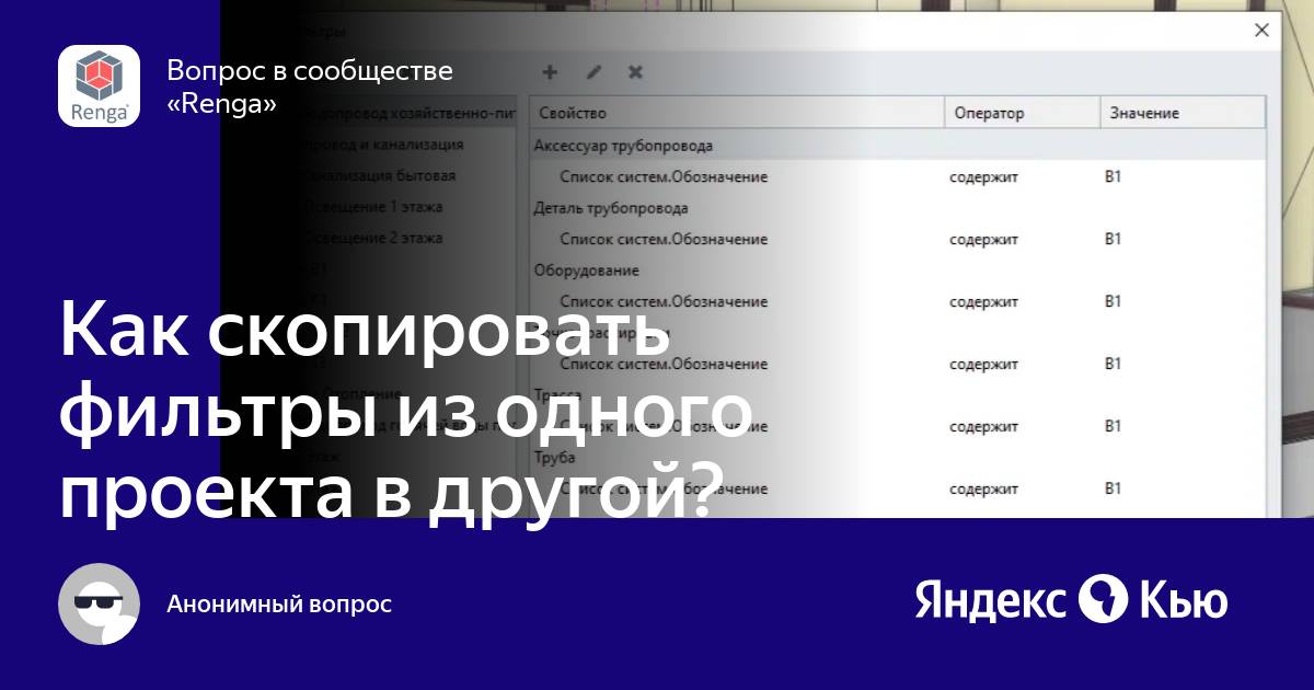 Как скопировать шаблон вида из одного проекта в другой ревит