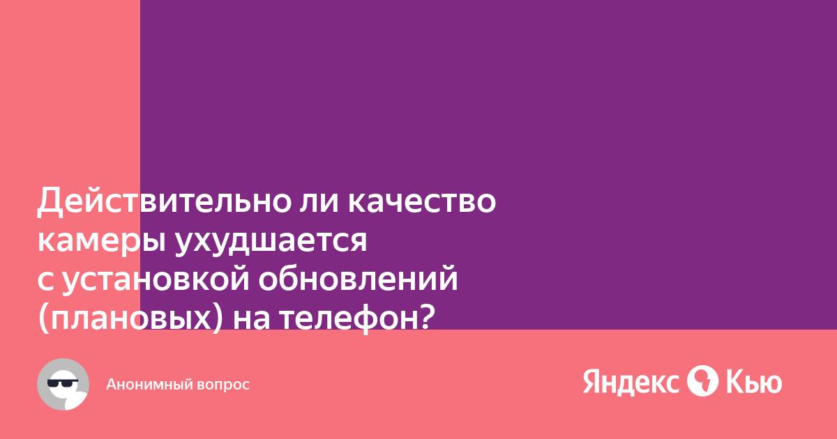 Как ухудшить качество камеры на телефоне