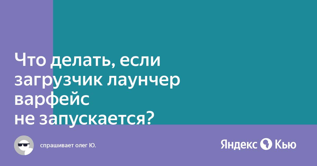 Что делать если варфейс не видит разгон монитора