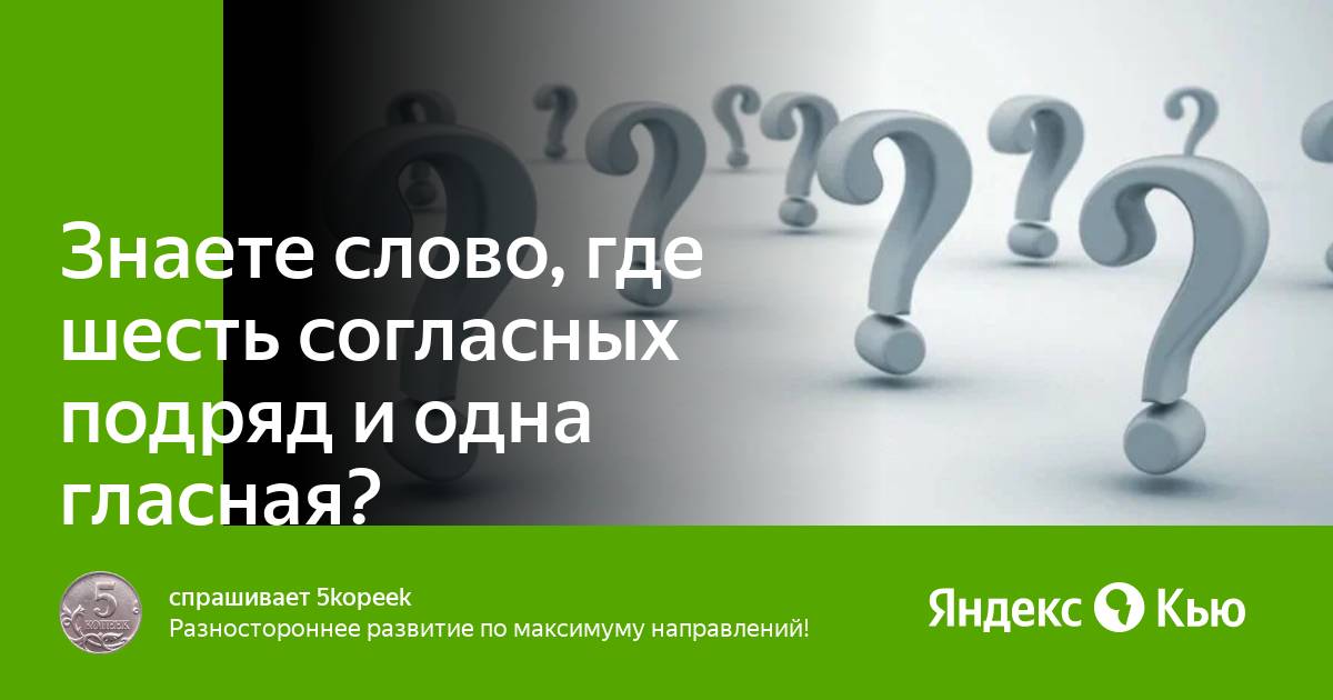Пять согласных подряд. Непарные звонкие согласные. Благозвучие речи примеры. Слова с четырьмя согласными. 5 согласных букв подряд.