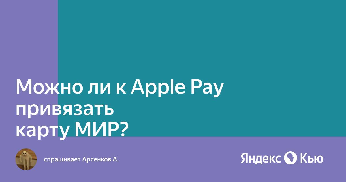 Сколько карт можно привязать к apple pay айфон 6