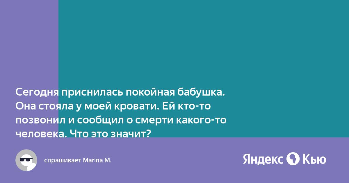 К чему снится покойная бабушка дает деньги