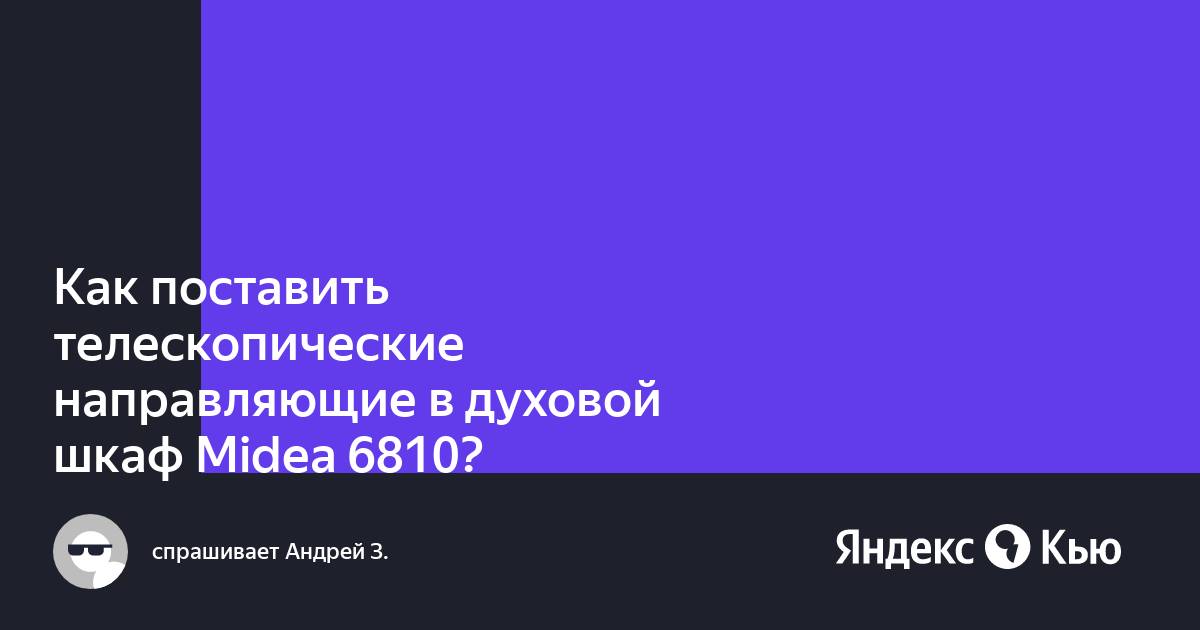 Телескопические направляющие для духового шкафа midea