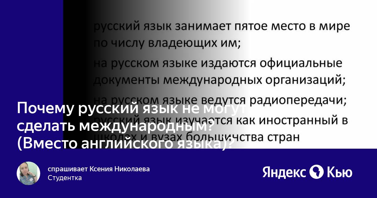 Почему английский язык стал международным языком проект