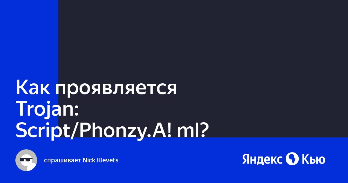 Trojan script phonzy b ml как удалить 10 windows