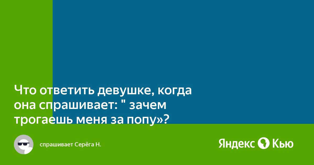 Что делать если разозлил девушку у которой ПМС (серьёзно разозлил) ? Как и когда лучше извиниться?