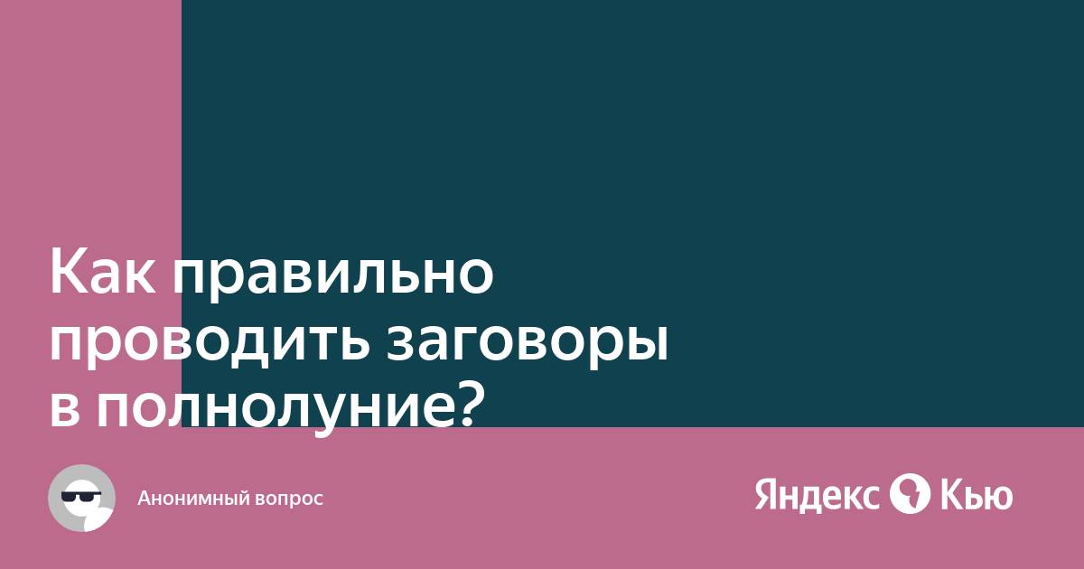 Полнолуние: чего остерегаться помимо вурдалаков