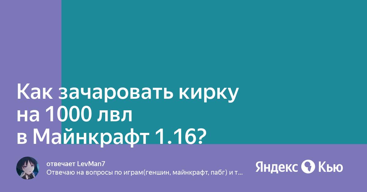 Команда на кирку 1000 лвл эффективность