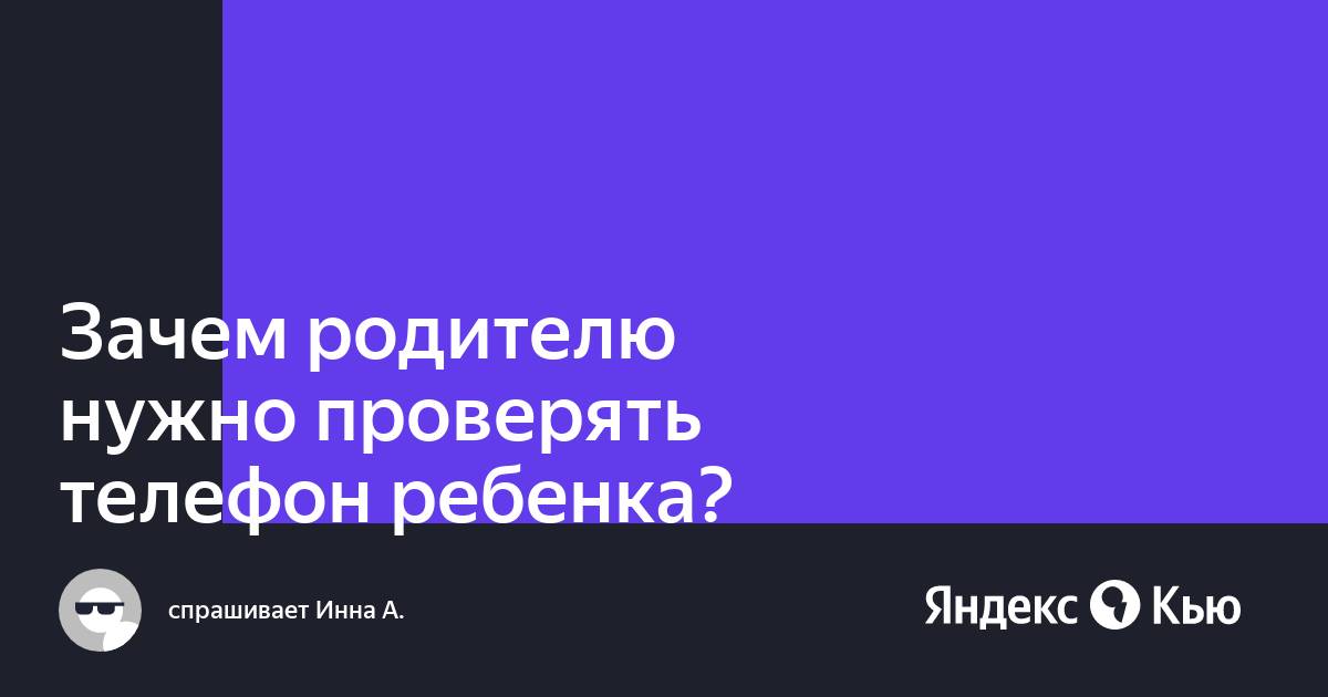 Хватит проверять телефон никто тебя не любит