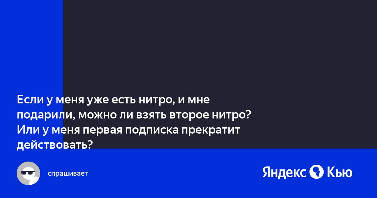 Остается ли тег после окончания нитро дискорд